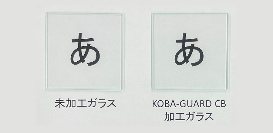 未加工アクリル KOBA-GUARD加工（+オレフィン系バインダー） KOBA-GUARD N加工（+カチオン系バインダー）