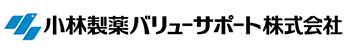小林製薬バリューサポート株式会社
